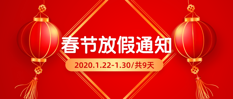 想天软件放假通知@凡科快图.png