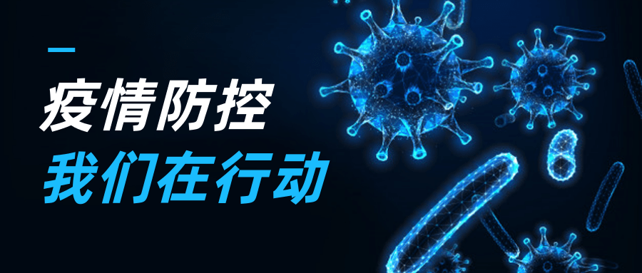 1580805637992804.png 新型冠状病毒疫情防控肺炎公众号推送首图@凡科快图.png