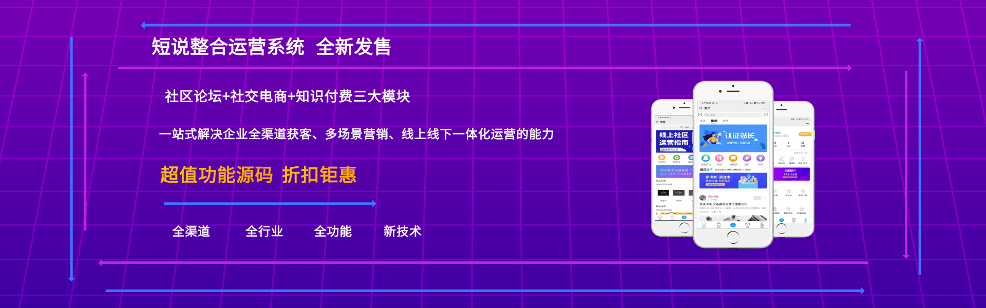 1580805773282015.png 短说整合运营系统全新发售@凡科快图.png