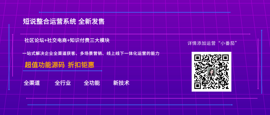[副本]短说整合运营系统全新发售@凡科快图.png