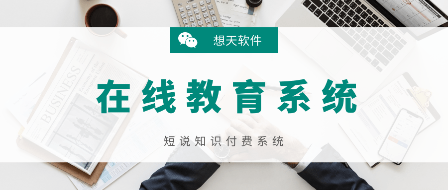 1581313910166477.png 在线教育系统@凡科快图.png