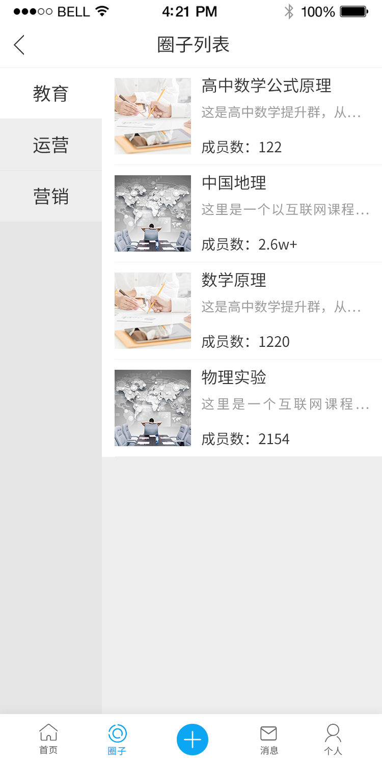 圈子列表.png