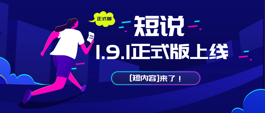 1582622488513535.png 短说1.9.1正式版@凡科快图.png